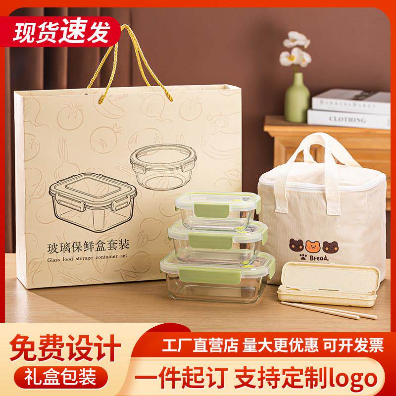 玻璃保鲜盒套装密封收纳盒可微波炉加热玻璃碗饭盒礼品定制年会