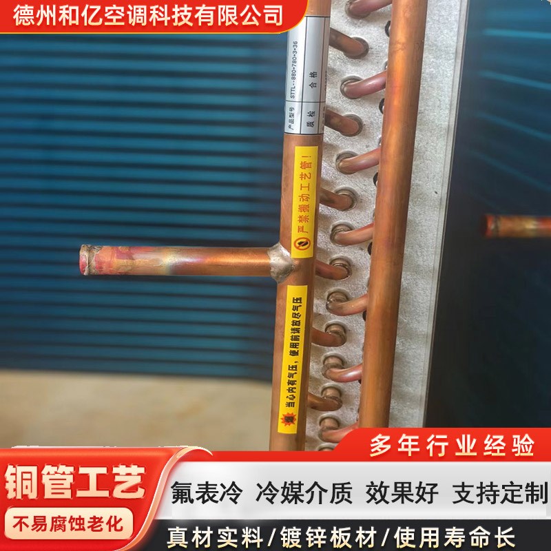 中央空调走氟表冷器换热器翅片冷凝器10p20p表冷器走氟可定做