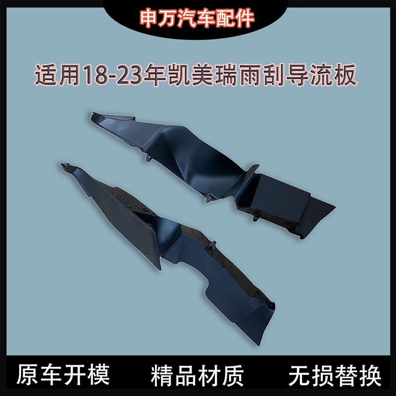 适用18-23年八代凯美瑞雨刮导流板前档玻璃包角胶条亚洲龙集雨板