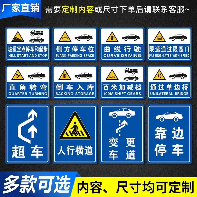 驾校标识牌交通标识牌标志牌定制驾校指示牌科目二标牌倒车入库考