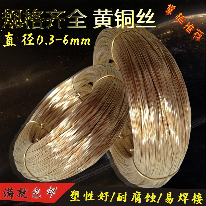 环保黄铜丝 铜线 H65手工DIY软态绒花用 可折弯钥匙扣0.3 -7.0mm