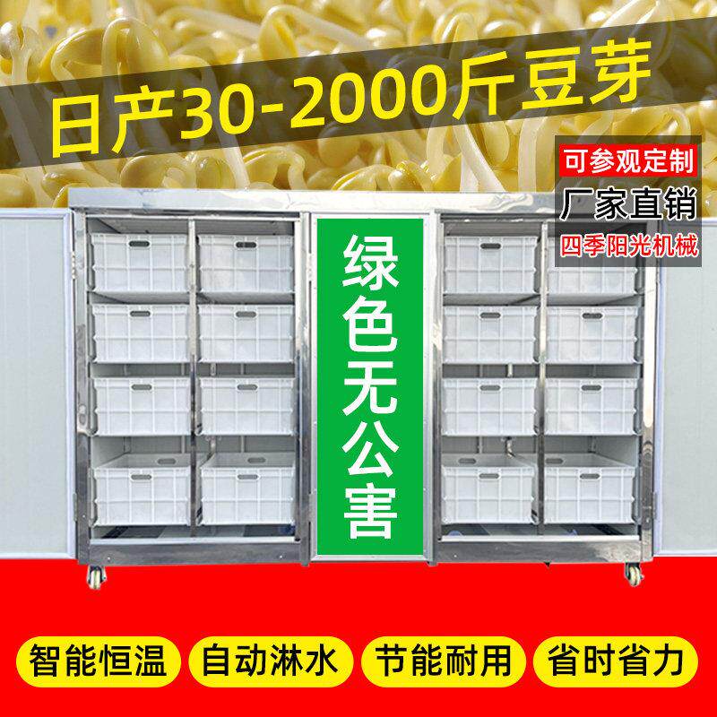 鑫圣阳光全自动豆芽机 40-2000斤黄绿豆芽机厂家 大型商用豆芽机