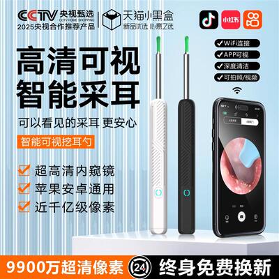 【罗永浩推荐】超高清可视挖耳勺内窥镜智能采耳棒掏耳朵工具发光