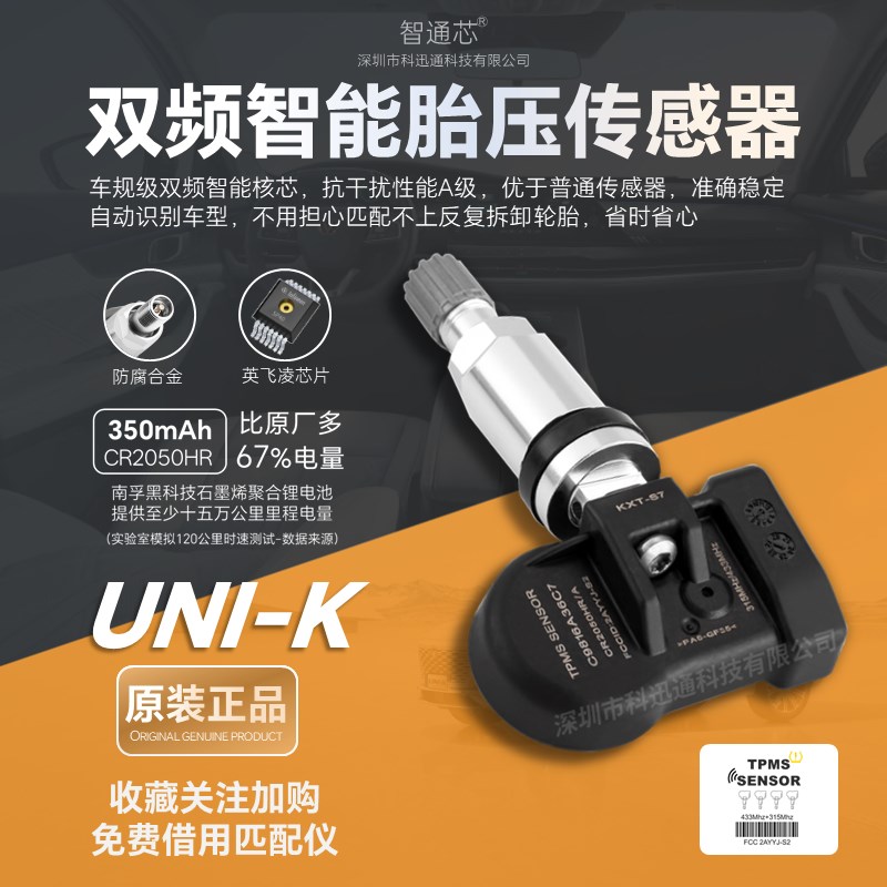 胎压传感器长安uni轮胎监测器内置自动匹配vzktidd原装正品保用
