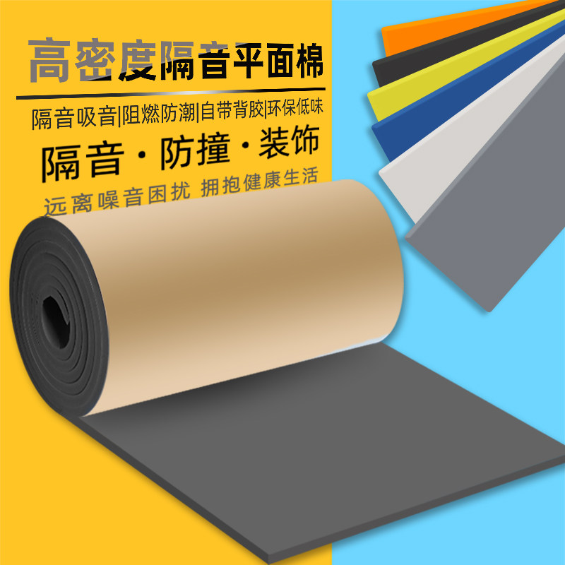 橡塑隔音棉吸音棉超强消音墙体填充家用自粘墙贴卧室防撞隔热保温