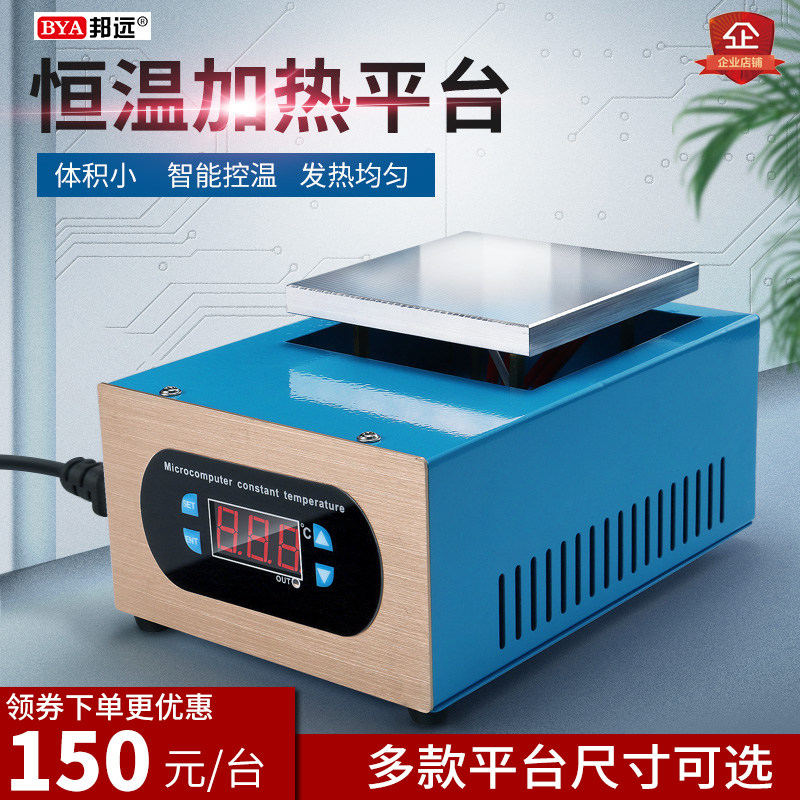加热台智能调温电热板 预热平台板路板拆焊台 定制欧规美规110V