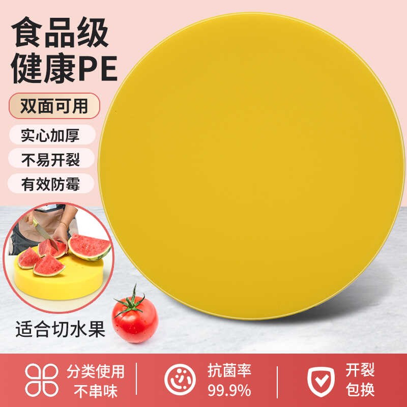 定制PE菜板抗菌防霉家用食品级塑料砧板圆形加厚菜墩商用案板切板