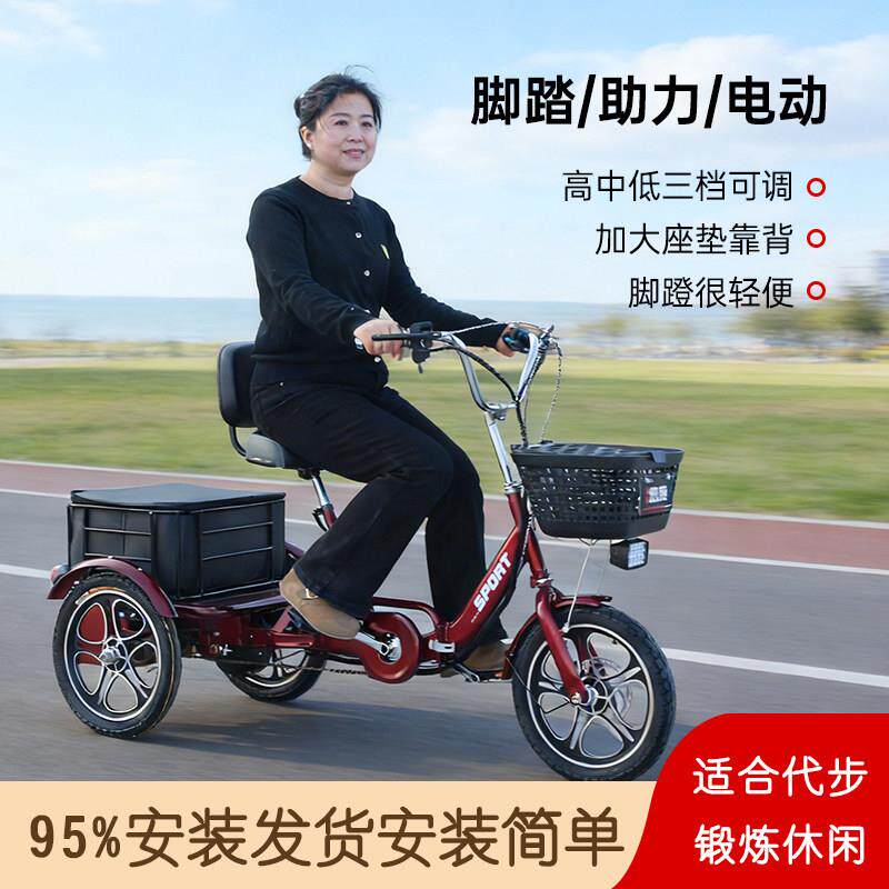 脚踏助力电动三轮车中老年代步车轻便可调三挡变速老人休闲购物车