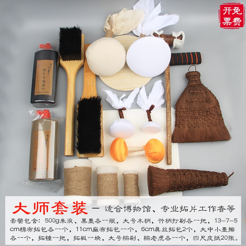 拓片工具套装拓碑制作打刷宣纸鬃刷拓包研学摩崖拓印传拓一整套