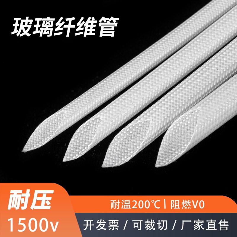 1500V玻璃纤维管 过胶耐高温套管 绝缘防火阻燃硅树脂电线护套白