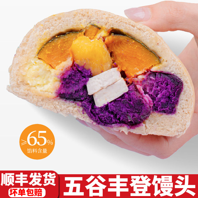 五谷丰登馒头紫薯南瓜杂粮乳酪包学生营养健康早餐代餐半成品加热