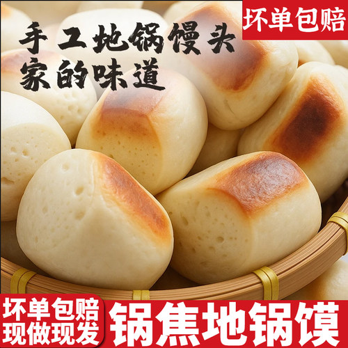 山东手工地锅馒头柴火带焦铁锅大馒头营养早餐馍馍半成品加热即食