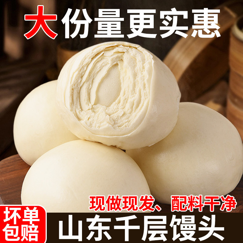 山东老面千层馒头白面馍馍早餐主食面食手工饽饽半成品蒸加热即食