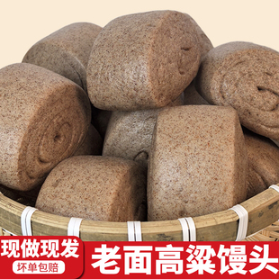 高粱馒头山东老面杂粮馍馍孕妇糖友代餐主食早餐半成品蒸加热即食