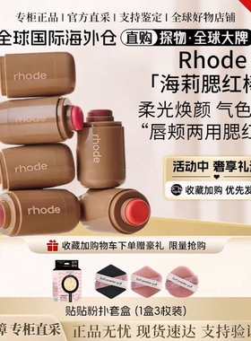 美国rhode海莉腮红棒膏hailey唇颊两用修容口袋胭脂piggy正品girl
