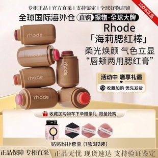 girl 美国rhode海莉腮红棒膏hailey唇颊两用修容口袋胭脂piggy正品