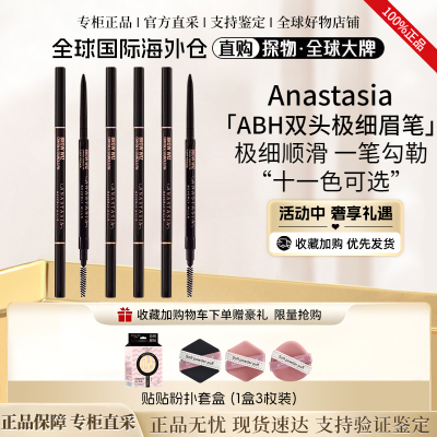 AnastasiaABH双头极细眉笔防水汗