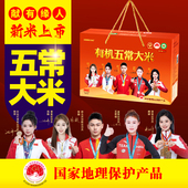 有机五常大米官方旗舰店2025年新米东北稻花香2号正宗胖东来周杰