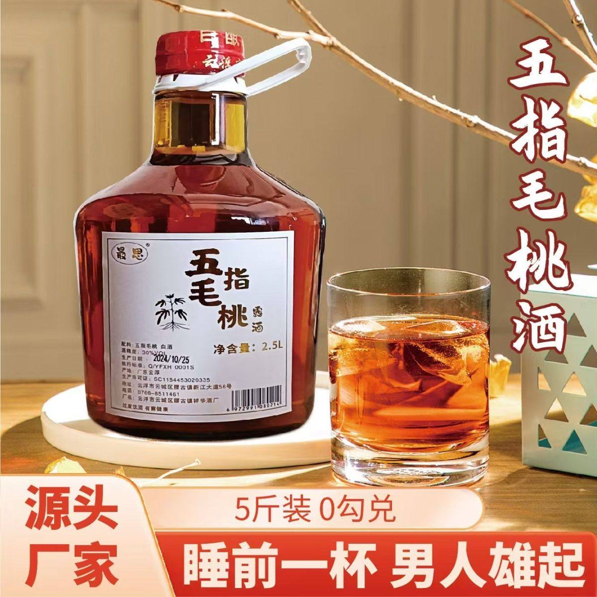 五指毛桃酒2500ml玻璃瓶