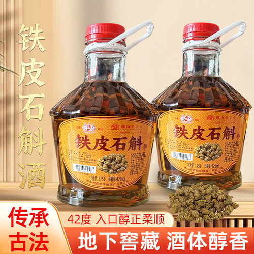 铁皮石斛酒42度经典配方滋补酒养生酒酒水批发整箱非保健酒露酒