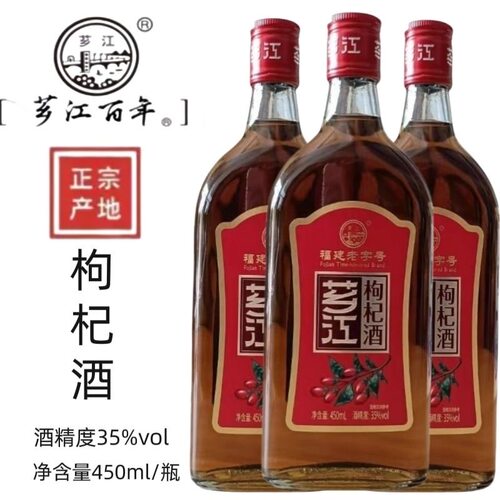 芗江枸杞酒35度480ml福建特产