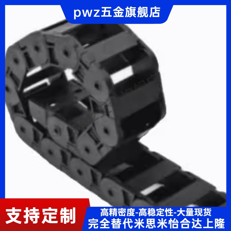 TWD拖链半封闭内侧打开型内高18 TWF18-C18/C25/C37/C50-R28/R38