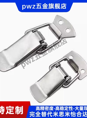 PKWS1/2/3/4 不锈钢弹簧卡 PKBSA 304搭扣 卡扣 小号搭扣 箱扣