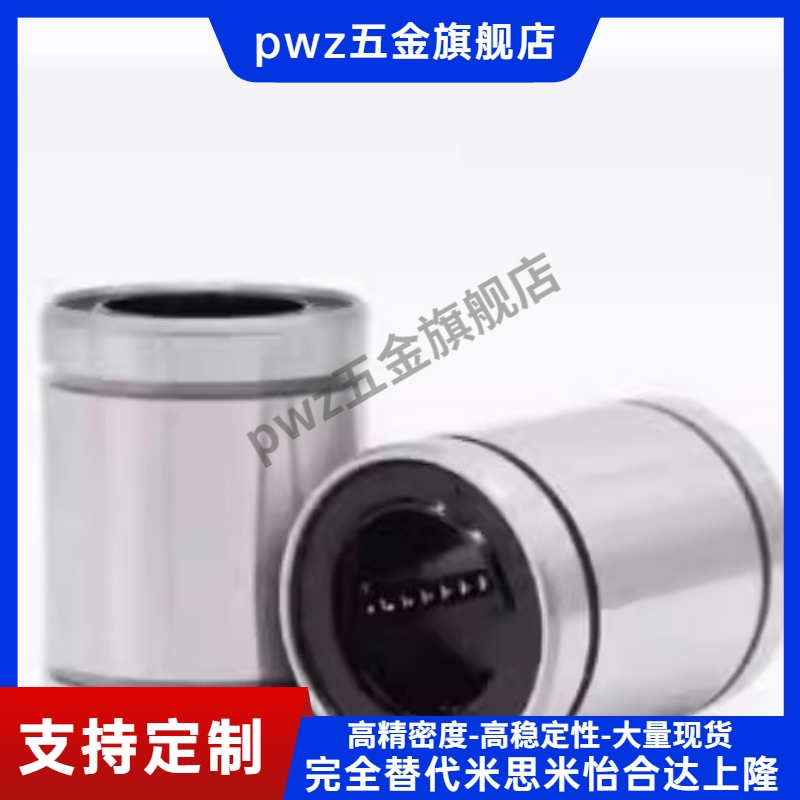 中型直线轴承LMD11/LMD12-d8 10 12 13 16 20 25 30