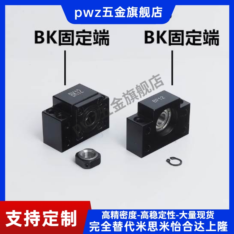 丝滚珠杆轴承固定支撑座BKBF/BSFW/TSPB10/12/15/20/25