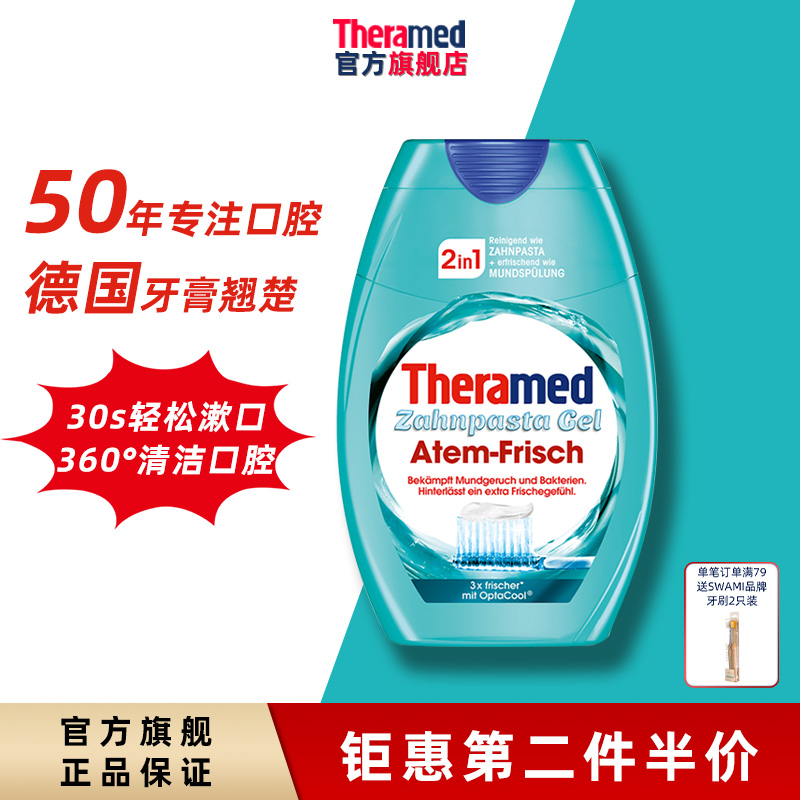 护齿达清新二合一牙膏清新口气