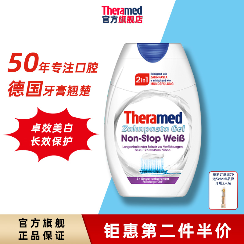 护齿达美白二合一牙膏速效洗白