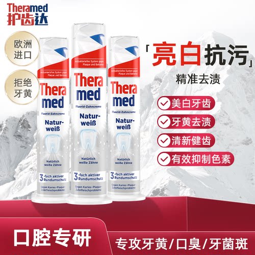 护齿达汉高美白立式牙膏去口臭