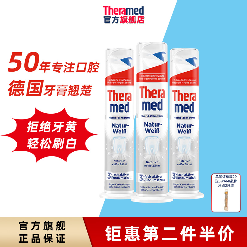 护齿达美白立式牙膏去黄去口臭