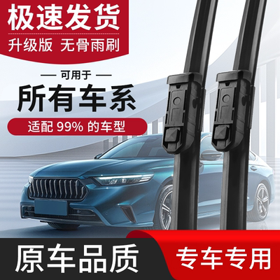 无骨雨刷备注车型＋年款