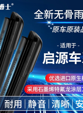 启源A07逸动PULS/CS55奔奔CS75/UNI-K睿骋CC/糯玉米无骨雨刷器