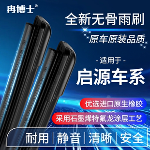 启源A07逸动PULS/CS55奔奔CS75/UNI-K睿骋CC/糯玉米无骨雨刷器