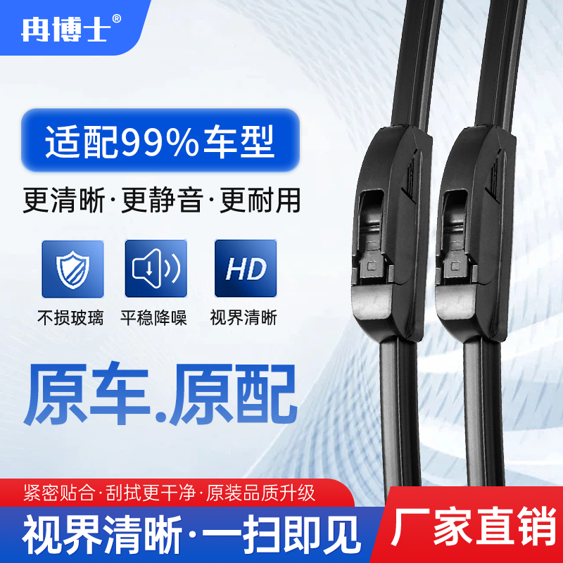 无骨静音博士雨刷适用于宝骏大众本田丰田吉利奇瑞宝马奥迪马自达