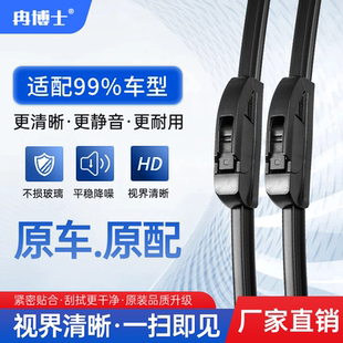 无骨静音博士雨刷适用于宝骏大众本田丰田吉利奇瑞宝马奥迪马自达