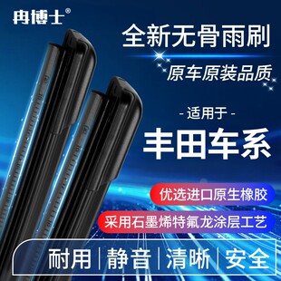 冉博士适用丰田卡罗拉/RAV4赛那/汉兰达/雷凌凯美瑞静音无骨雨刷