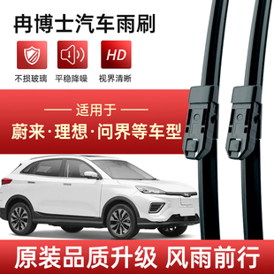 蔚来ES8es6理想L6L7L8L9小鹏P7G3g6M03小米su7问界M5M7无骨雨刷器