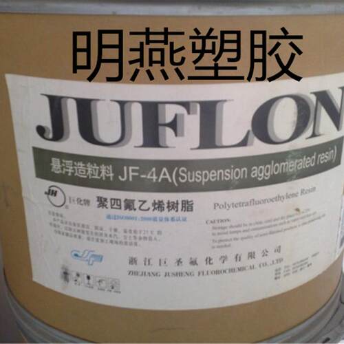 热销销售 PTFE聚四氟乙烯微粉 PTFE烧结粉 PTFE悬浮细粉 4DN浙江