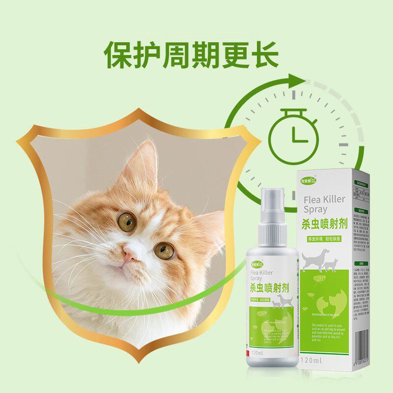 热销狗狗驱虫药体外猫咪去跳蚤药除蜱虫宠物专用蚤立清非防虱子喷