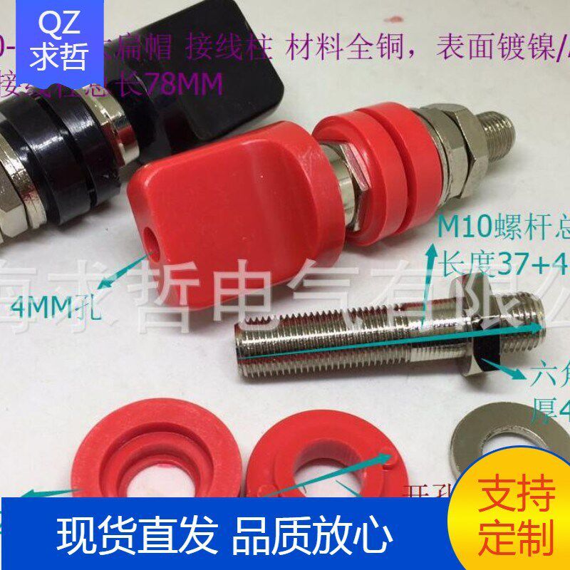 热销M10*78纯铜接线柱/10mm接地柱端子100-200A大电流4mm香蕉插头