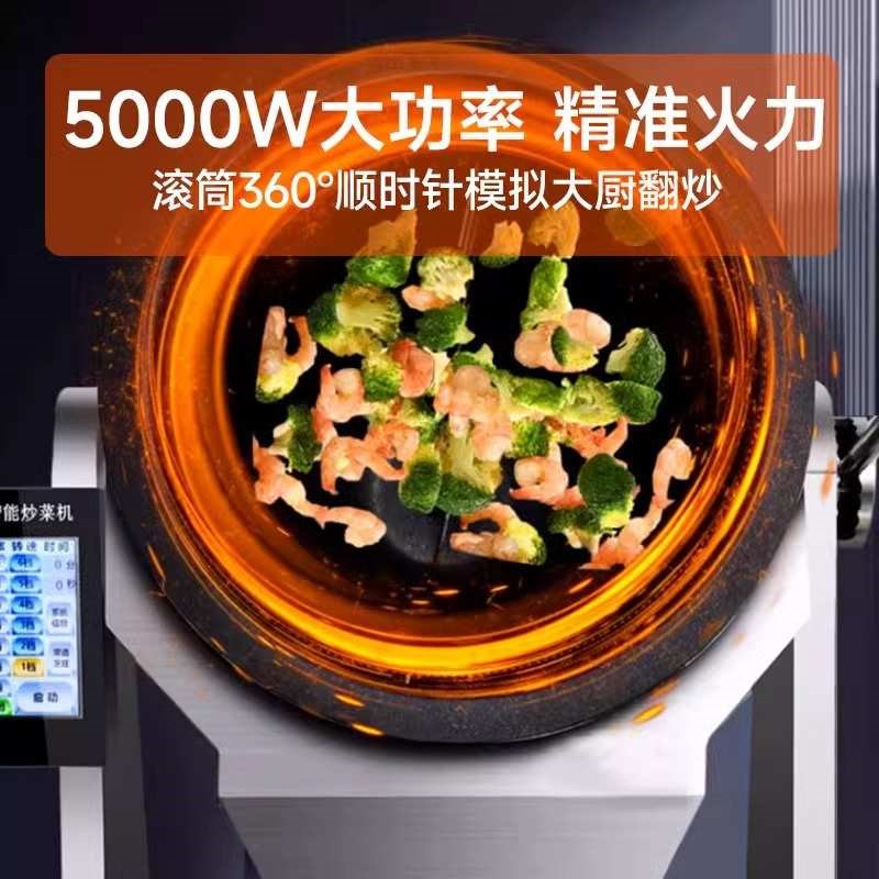 热销机达九商用机器人裕外卖全自动智能滚筒机炒面炒饭炒粉金炒菜