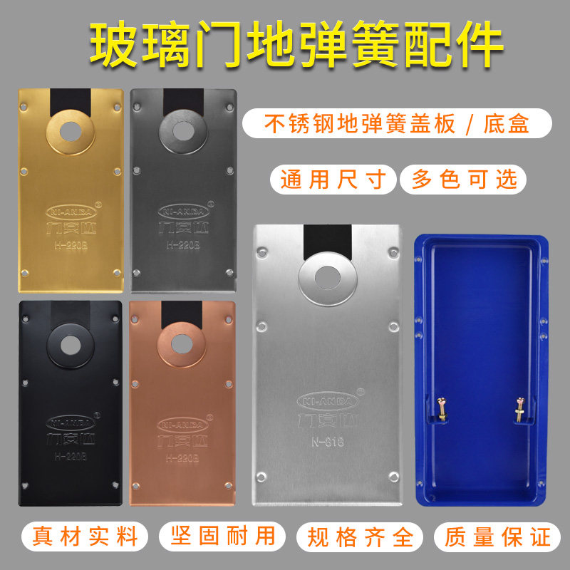 热销玻璃门地弹簧盒子盖子壳子无框有框门地弹簧盖板外底壳配件通