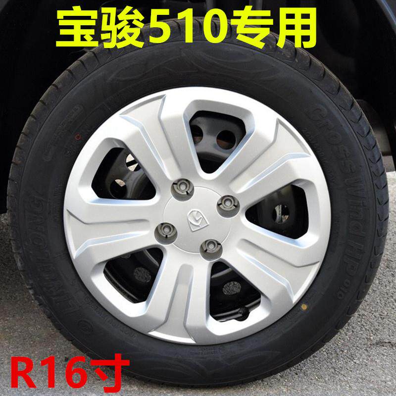 热销适用于宝骏510轮毂盖轮胎罩宝骏汽车轮毂轮胎帽车轮盖壳16寸