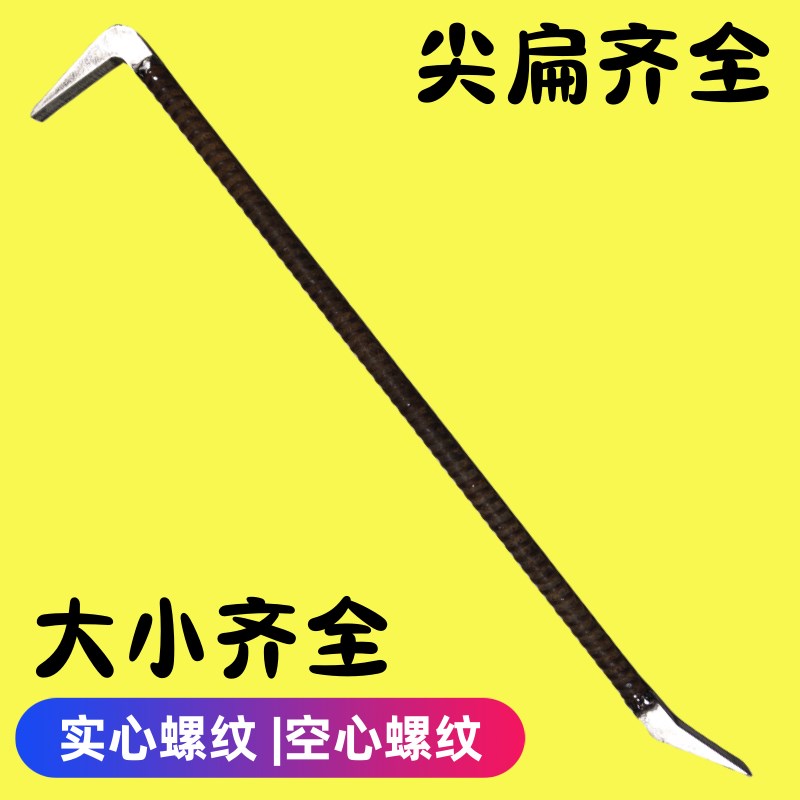 热销空心加厚高硬度螺纹钢撬棍木工拆模工具大全特种可拆卸两头扁