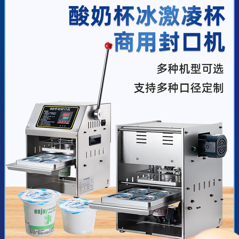 热销福酸奶杯奶酪自动封口机奶油包装机牛奶皮酸奶杯封盖机商用小