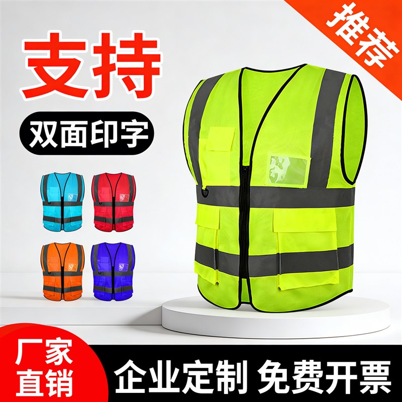 热销反光安全背心衣交通工地施工黄马甲透气环卫工人工作男订制印