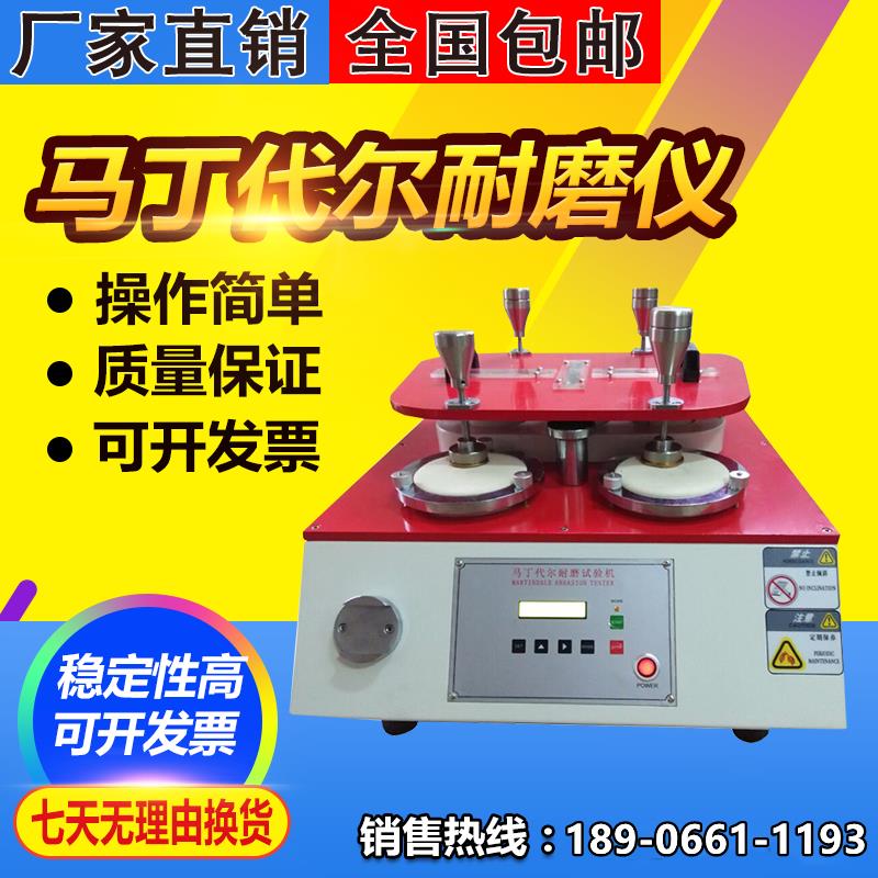 热销新品马丁代尔耐磨仪 摩擦布料耐磨耗起球织物衣料测试送货上